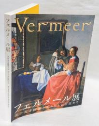 フェルメール展   光の天才画家とデルフトの巨匠たち