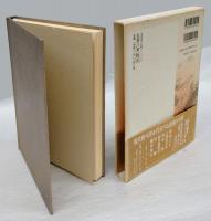 仮幻 : 石原八束句集