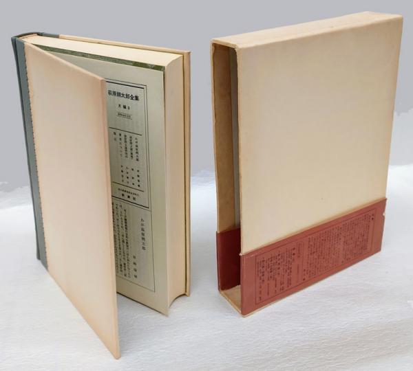 萩原朔太郎全集 第3巻 詩の原理他(萩原朔太郎) / 古本、中古本