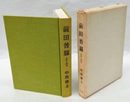 前田普羅　生涯と俳句