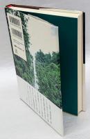 現代神道論 　霊性と生態智の探究