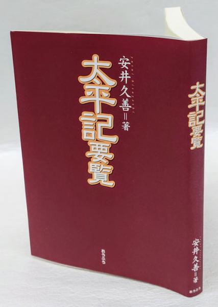 歌人佐藤佐太郎(秋葉四郎) / 岩森書店 / 古本、中古本、古書籍の