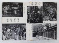 発明と工業の日本　新日本児童文庫 7