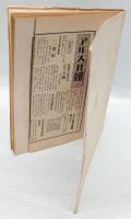 アルス大美術講座 　第一巻