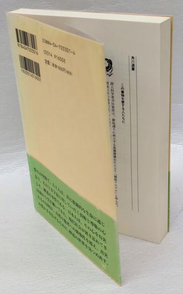 神道用語の基礎知識 角川選書 301(鎌田東二 編著) / 古本、中古本、古