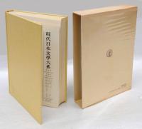 現代日本文學体系 28　若山 牧水、太田 水穂、窪田 空穂、前田 夕暮、土岐 善麿、川田 順、飯田 蛇忽、水原 秋桜子、山口 誓子、中村 草田男、加藤 楸邨、石田 波郷 
