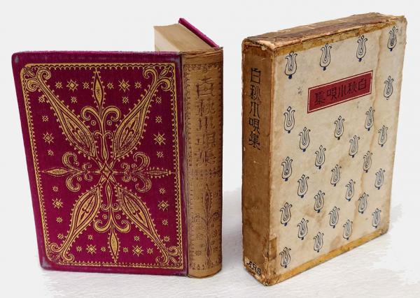 白秋小唄集(北原白秋) / 古本、中古本、古書籍の通販は「日本の