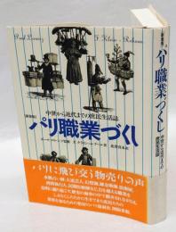 パリ職業づくし