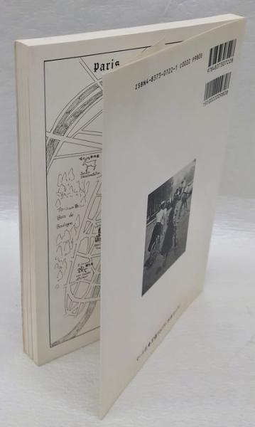 100年前のパリ(マール社編集部 編 樋口文子, 市川佳奈 訳) / 岩森書店