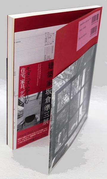 Amazon.co.jp: 建築家 坂倉準三 モダニズムを住む｜住宅、家具、デザイン : パナソニック電工汐留ミュージアム: 本