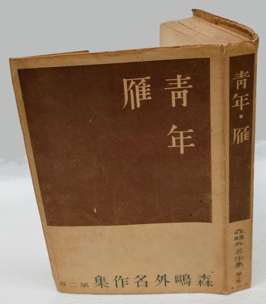 和服裁縫 上下巻揃 主婦之友花嫁講座 5、6(主婦之友社 編) / 岩森書店