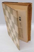 最新将棋全書　第1巻　基礎篇
