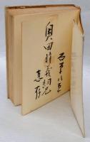 現代俳句の幻想者たち
