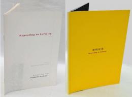連続紋様　 Renzoku moy〓　　Repeating to Infinity
