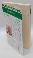 凶悪霊の法則