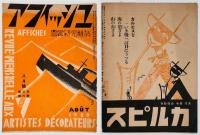 アフィッシュ　図案研究雑誌　 第3年 第6號　　1930年8月号