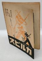 アフィッシュ　図案研究雑誌　 第3年 第6號　　1930年8月号