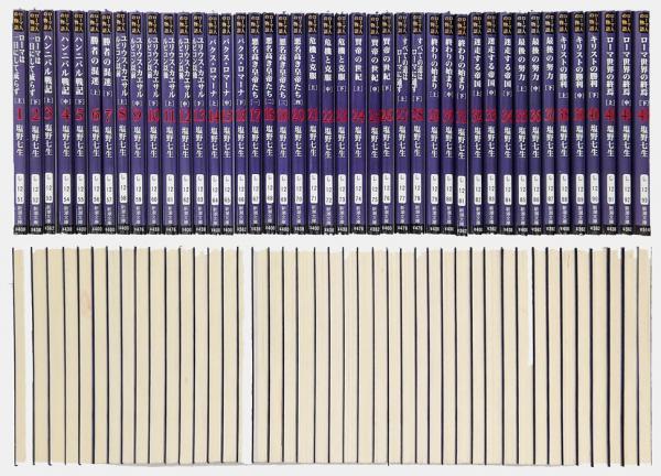 U084mローマ人の物語 塩野七生 新潮文庫版 全43巻セット完結全巻