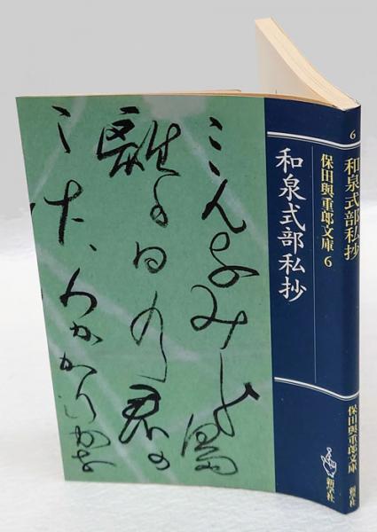 薬害スモン全史(スモンの会全国連絡協議会 編) / 岩森書店 / 古本 