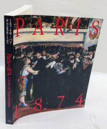 1874年-パリ　[第1回印象派展]とその時代　Paris en 1874