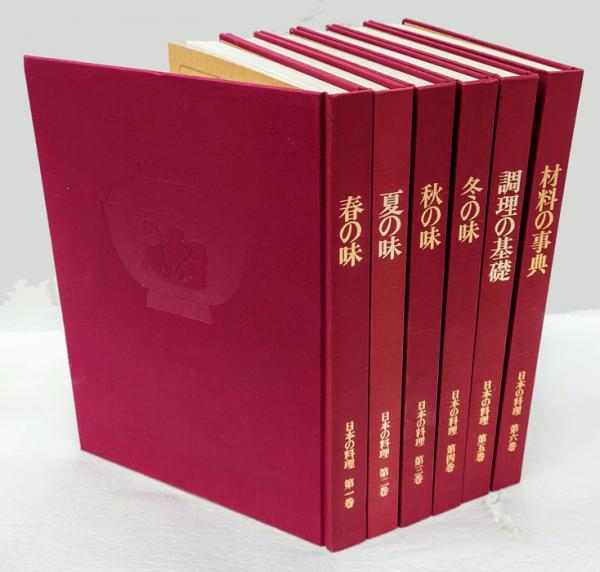 日本の料理 全6巻 (索引欠) / 古本、中古本、古書籍の通販は「日本の 