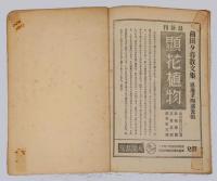 詩歌　第18巻 第2号