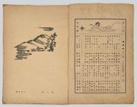 版芸術　「山と海」の号　昭和7年8月号