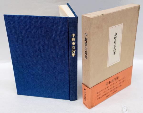 中野重治全集  第３巻 /筑摩書房/中野重治（単行本） 中野重治全集定本版（筑摩書房）全28巻・別巻共29冊 –