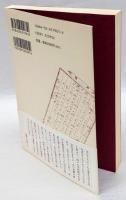亡妻の記
