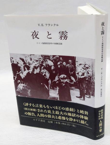 みすず書房出版 V・E・フランクルコレクション 全五冊 みすず書房出版
