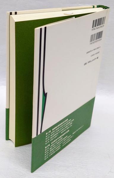 日本帝国勢力圏の東アジア都市経済 慶應義塾大学東アジア研究所叢書