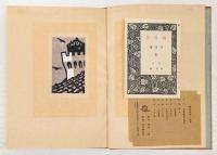 神曲餘韻　限定100部　ひらたとくぼく・しんきょくよゐん・まそしょぼうはん