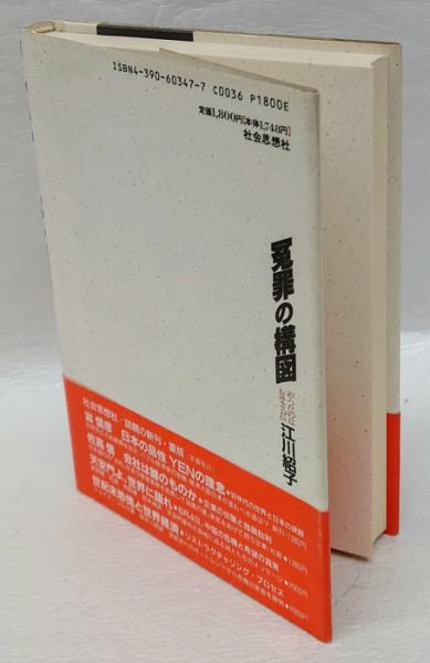 私たちも不登校だった (文春新書 203) | 江川 紹子 |本 | 通販