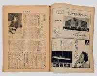 週刊新潮　昭和33年10月13日号