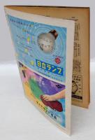 サンデー毎日　昭和33年10月19日号