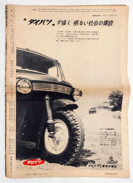 アサヒグラフ 1959年10月号 臨時増刊 伊勢湾台風惨害特報(朝日新聞社