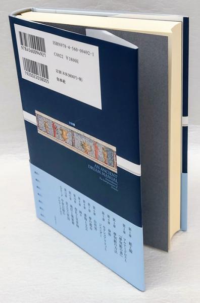 古代ローマ人は皇帝の夢を見たか アルテミドロス『夢判断の書』を読む ...