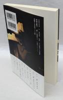 「鷹」と名付けて　草創期クロニクル