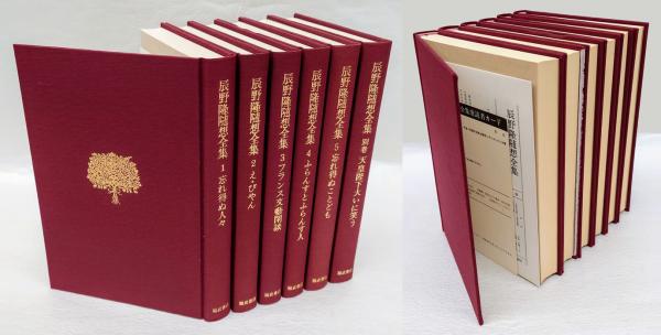 辰野隆随想全集 全5巻+別巻1冊揃(辰野隆) / 古本、中古本、古 辰野隆随想全集 全5巻+別巻1冊揃(辰野隆) / 古本、中古本、古