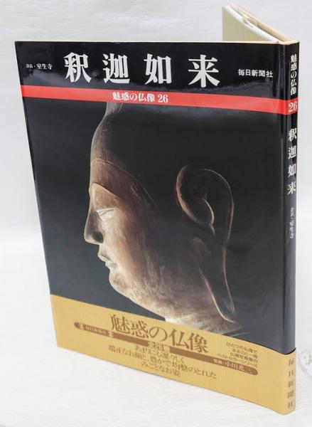 Amazon.co.jp: 魅惑の仏像〈1-20〉 全20冊セット : 小川 光三: 本