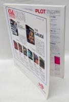 GA JAPAN　environmental design　77　2005年11-12月号