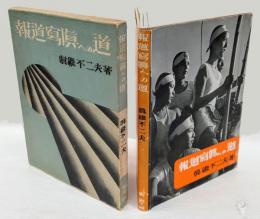 報道写真への道