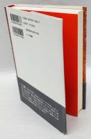 イエス・キリスト失われた物語 　　聖書が書かなかった生と死の真実