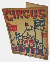 サーカス　CIRCUS　