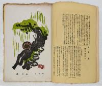 白と黒　昭和12年6月号
