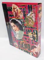 続 プログラム映画史　懐かしの戦後篇　昭和21年～32年