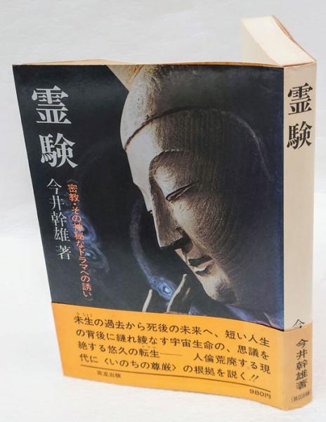死の底から這い上がって掴んだ\"霊と魂\"の書 : 人間、死んだらどうなる☆桑田二郎 死の底から這い上がって掴んだ霊と魂の書: 人間、死んだら