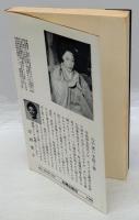 霊界からの通信 　死霊・生霊・因縁のなぞ 　パピラス新書3