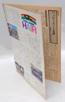 happy endハッピーエンド通信　表紙「ＨＡＩＲ」　1980年3月号