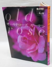 オールドローズガーデン : old rose